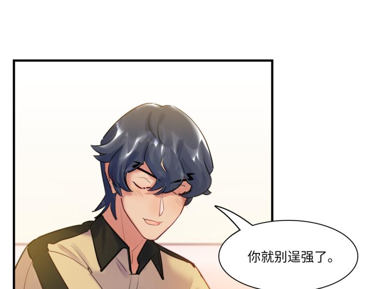 《最美好的她》第57话 怎么是你？ 第9页