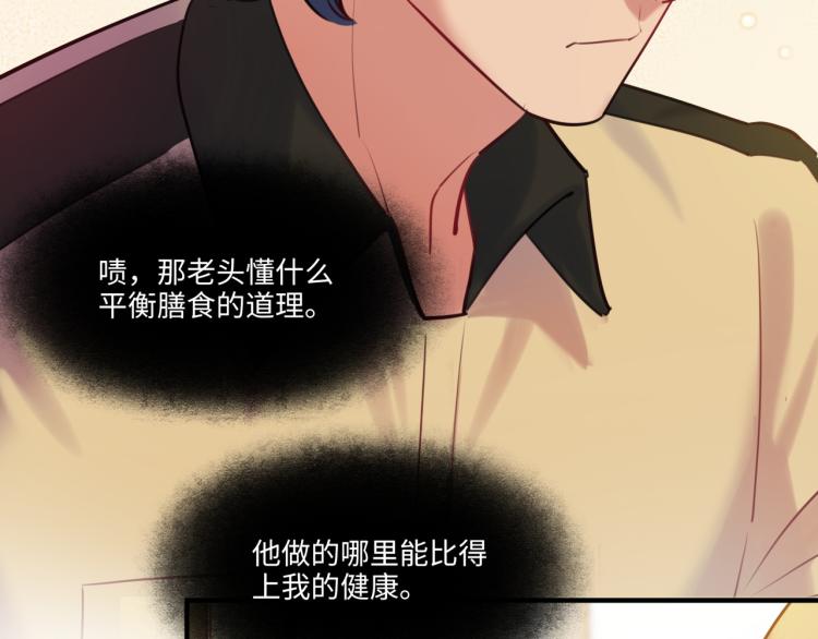 《最美好的她》第56话 戒备与揣摩 第16页