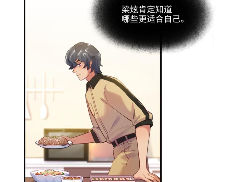《最美好的她》第56话 戒备与揣摩 第18页