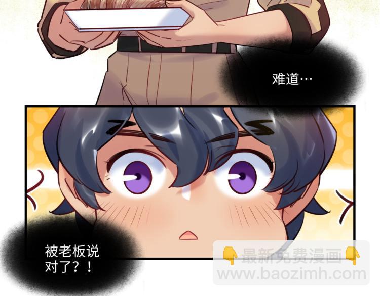 《最美好的她》第56话 戒备与揣摩 第24页