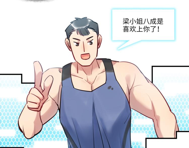 《最美好的她》第56话 戒备与揣摩 第25页