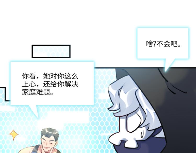 《最美好的她》第56话 戒备与揣摩 第27页