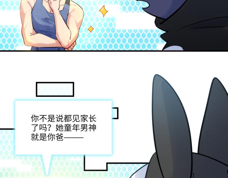 《最美好的她》第56话 戒备与揣摩 第28页