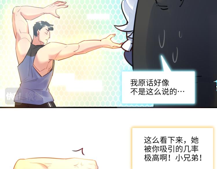 《最美好的她》第56话 戒备与揣摩 第29页