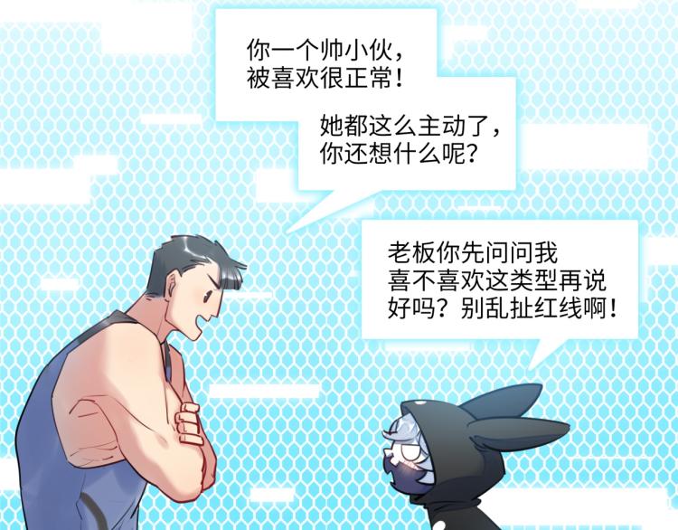 《最美好的她》第56话 戒备与揣摩 第32页