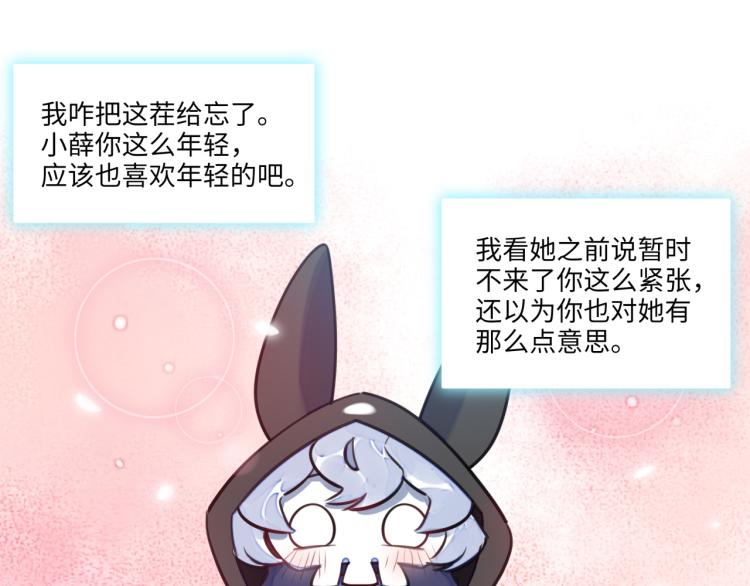 《最美好的她》第56话 戒备与揣摩 第34页