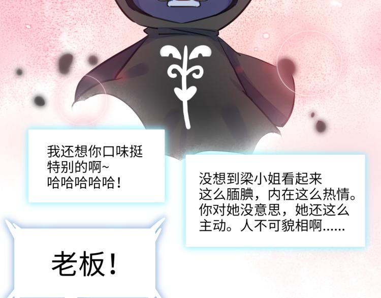 《最美好的她》第56话 戒备与揣摩 第35页