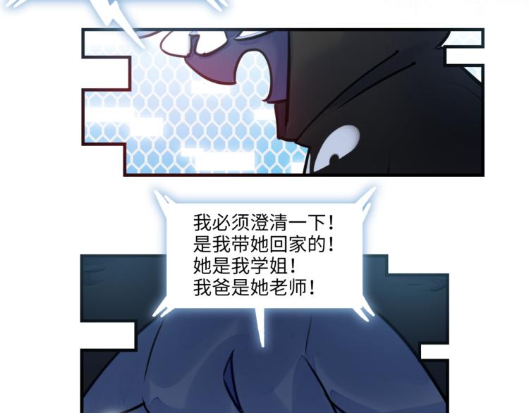 《最美好的她》第56话 戒备与揣摩 第36页