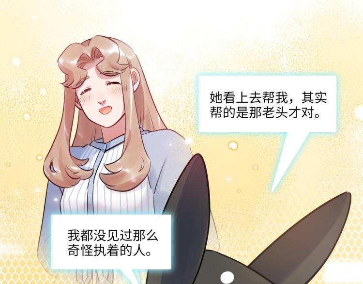 《最美好的她》第56话 戒备与揣摩 第38页