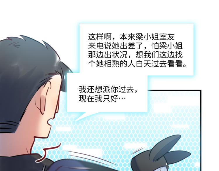 《最美好的她》第56话 戒备与揣摩 第41页