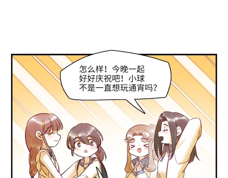 《最美好的她》第54话 僵持 第18页