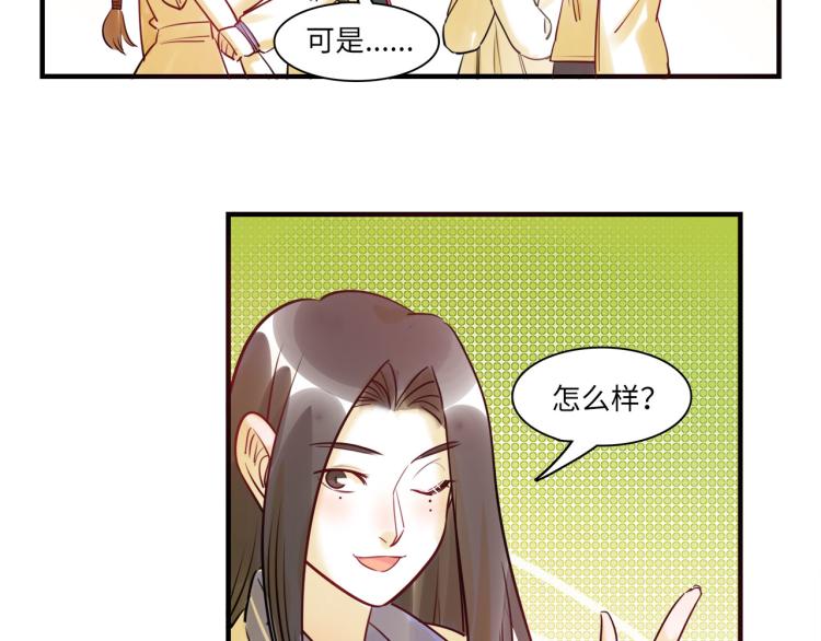 《最美好的她》第54话 僵持 第19页