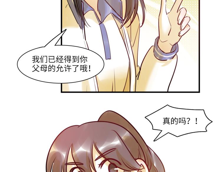 《最美好的她》第54话 僵持 第20页
