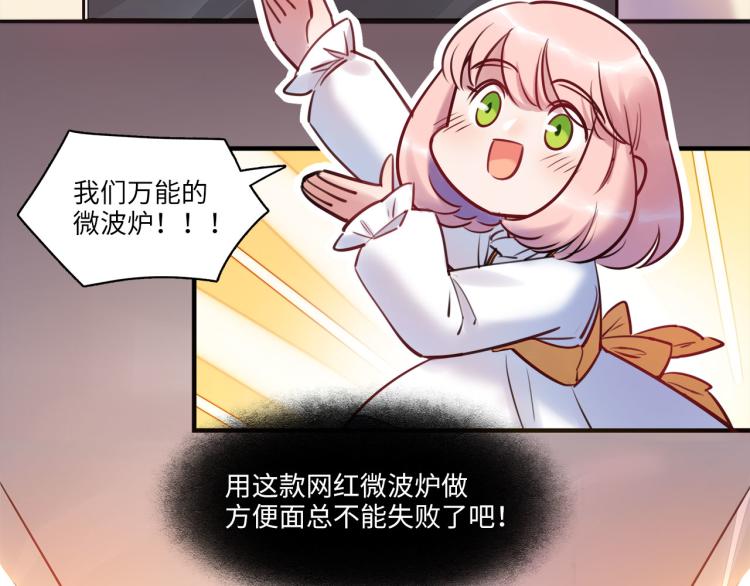 《最美好的她》第54话 僵持 第50页