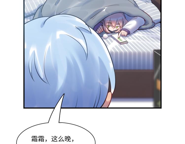 《最美好的她》第55话 学长 第14页