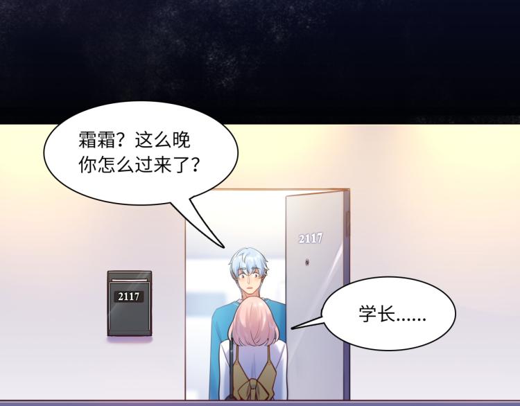 《最美好的她》第55话 学长 第18页