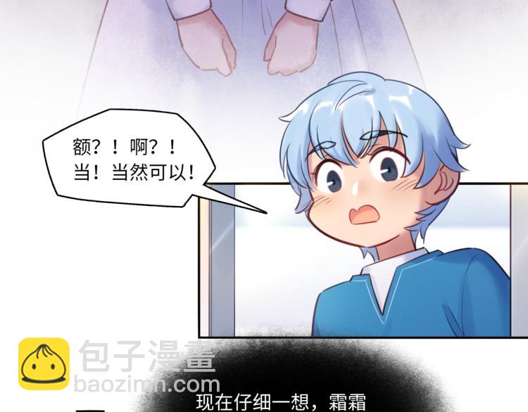 《最美好的她》第55话 学长 第22页