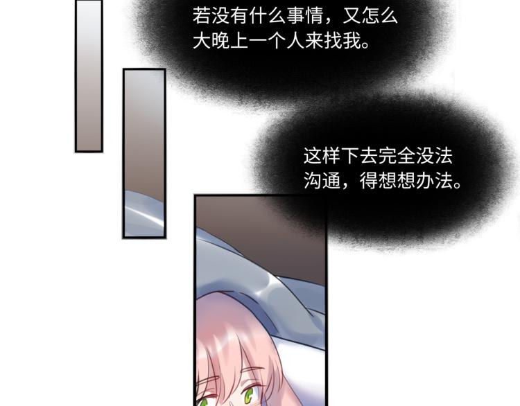 《最美好的她》第55话 学长 第23页
