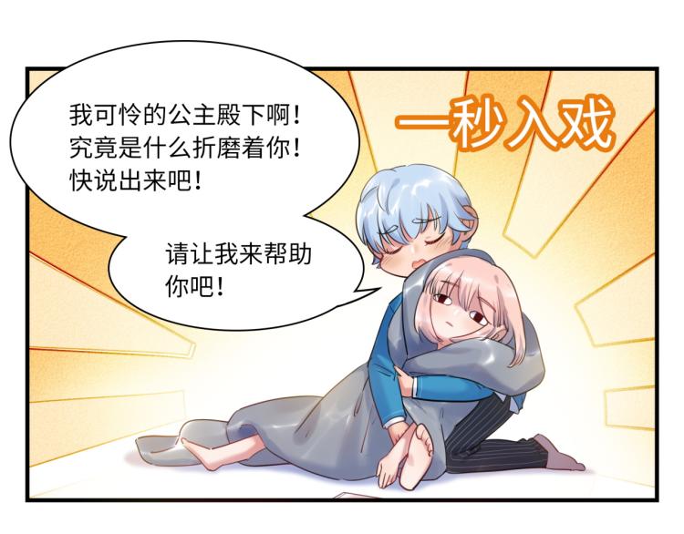 《最美好的她》第55话 学长 第27页