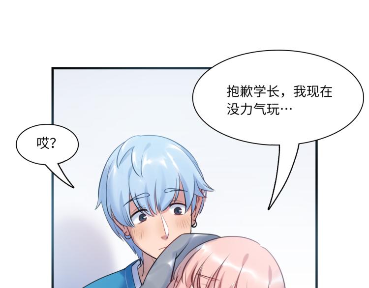 《最美好的她》第55话 学长 第28页