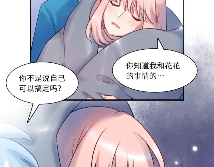 《最美好的她》第55话 学长 第29页