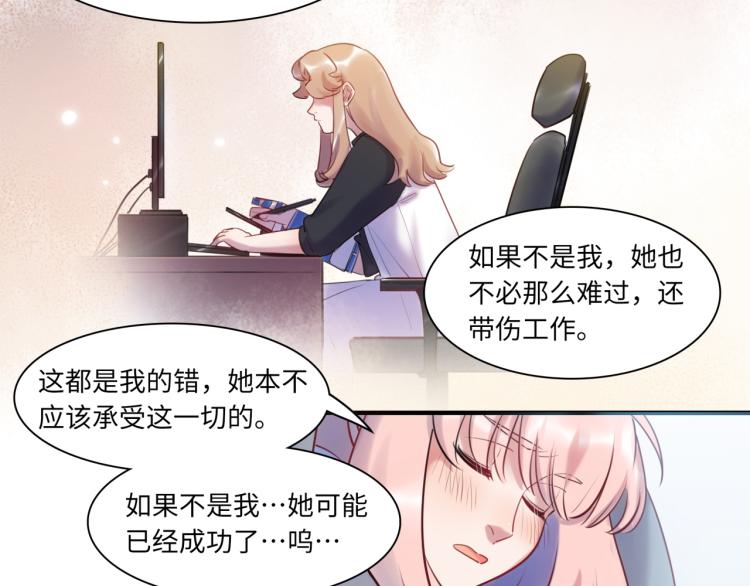 《最美好的她》第55话 学长 第31页