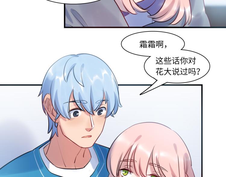 《最美好的她》第55话 学长 第32页