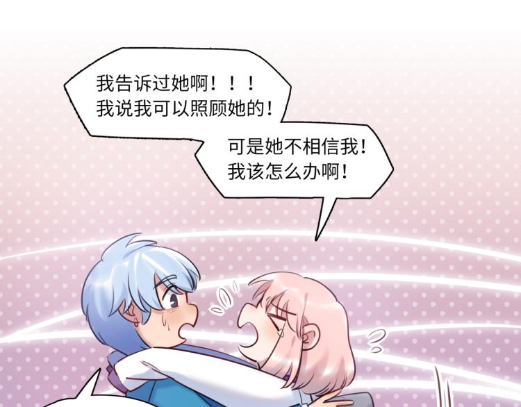 《最美好的她》第55话 学长 第34页