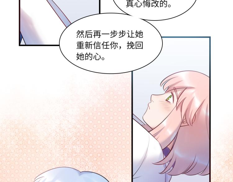 《最美好的她》第55话 学长 第36页