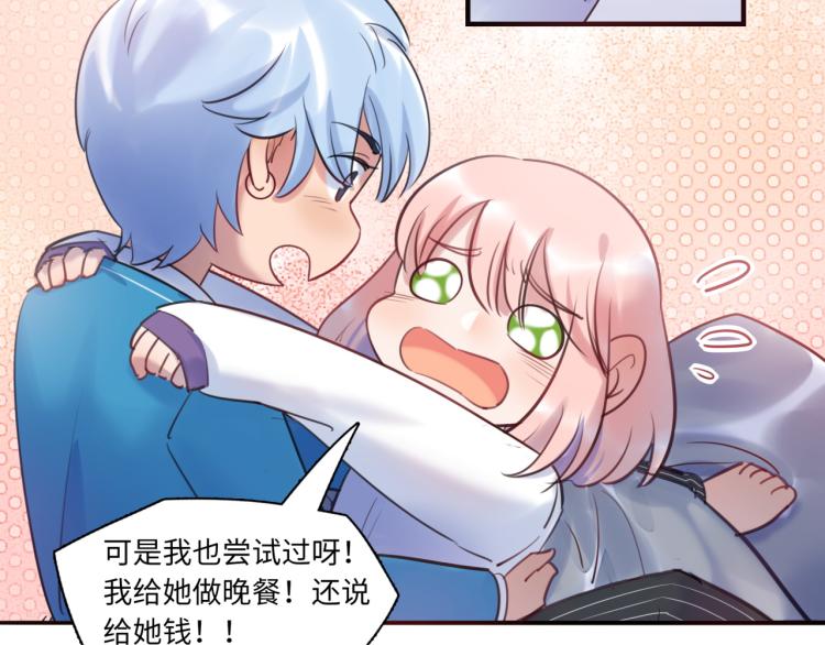 《最美好的她》第55话 学长 第37页