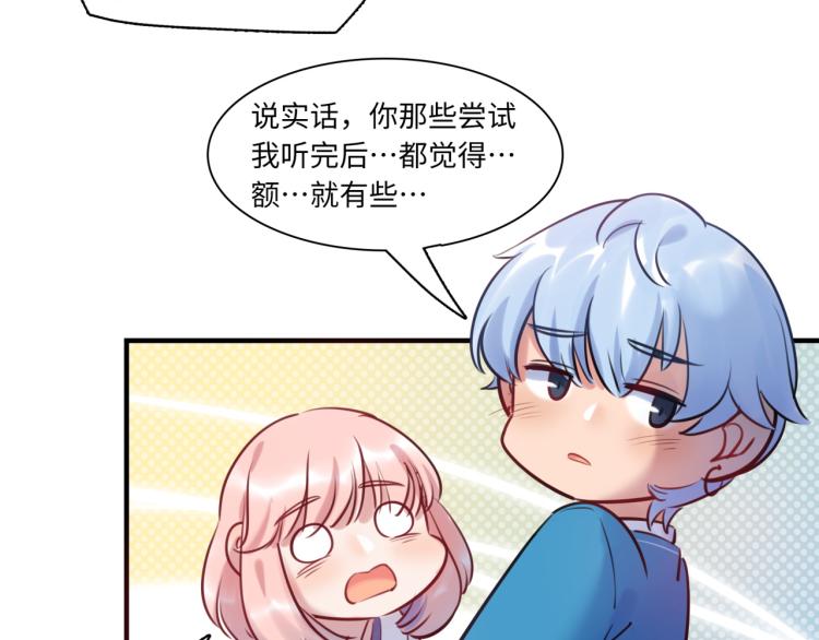 《最美好的她》第55话 学长 第38页