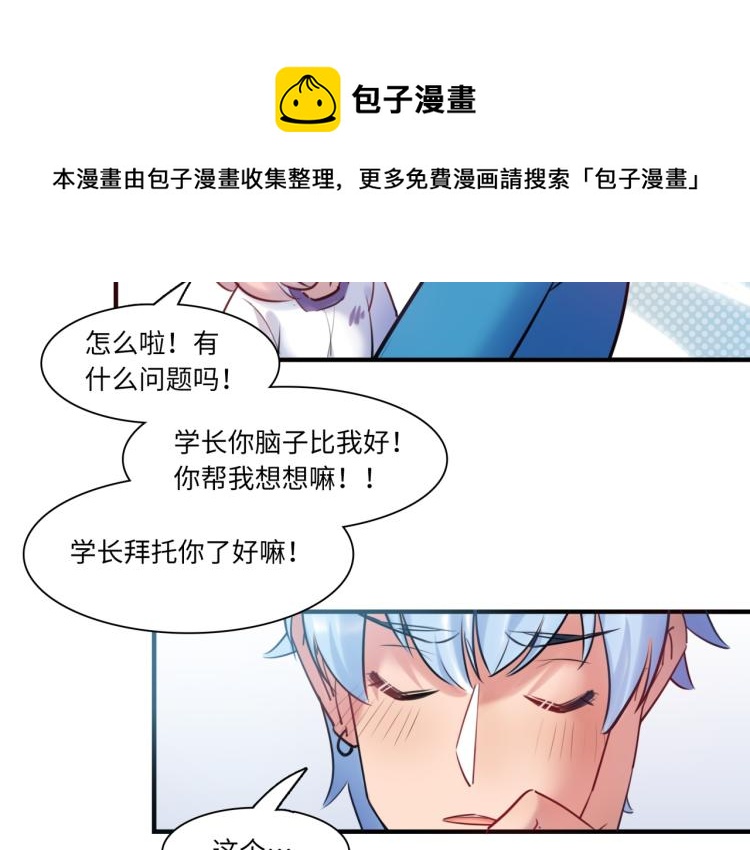 《最美好的她》第55话 学长 第39页