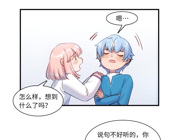 《最美好的她》第55话 学长 第41页