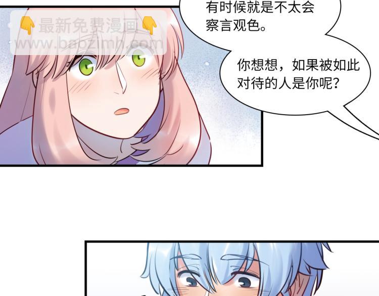 《最美好的她》第55话 学长 第42页