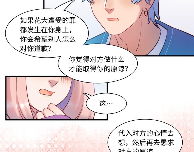 《最美好的她》第55话 学长 第43页
