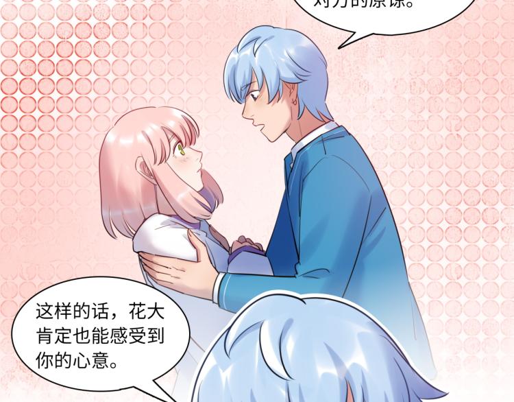 《最美好的她》第55话 学长 第44页