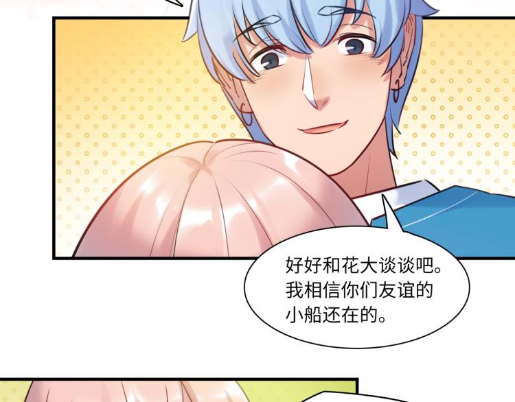 《最美好的她》第55话 学长 第45页