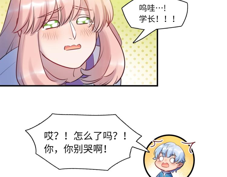 《最美好的她》第55话 学长 第46页