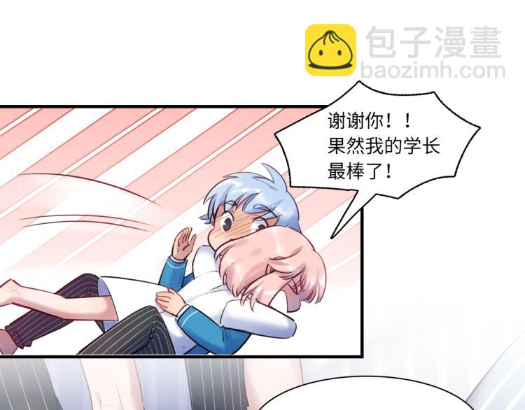 《最美好的她》第55话 学长 第48页