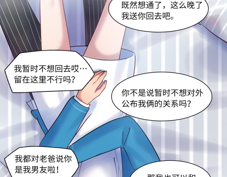 《最美好的她》第55话 学长 第49页