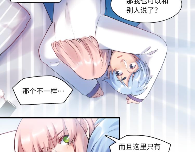 《最美好的她》第55话 学长 第50页