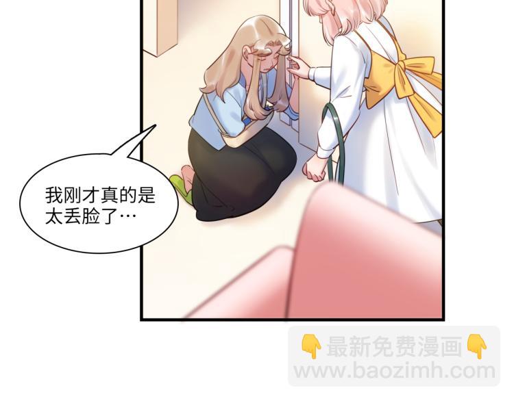 《最美好的她》第58话 小球的真心 第18页