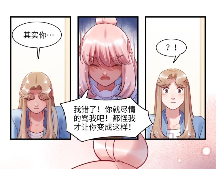 《最美好的她》第58话 小球的真心 第20页