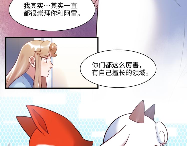 《最美好的她》第58话 小球的真心 第22页