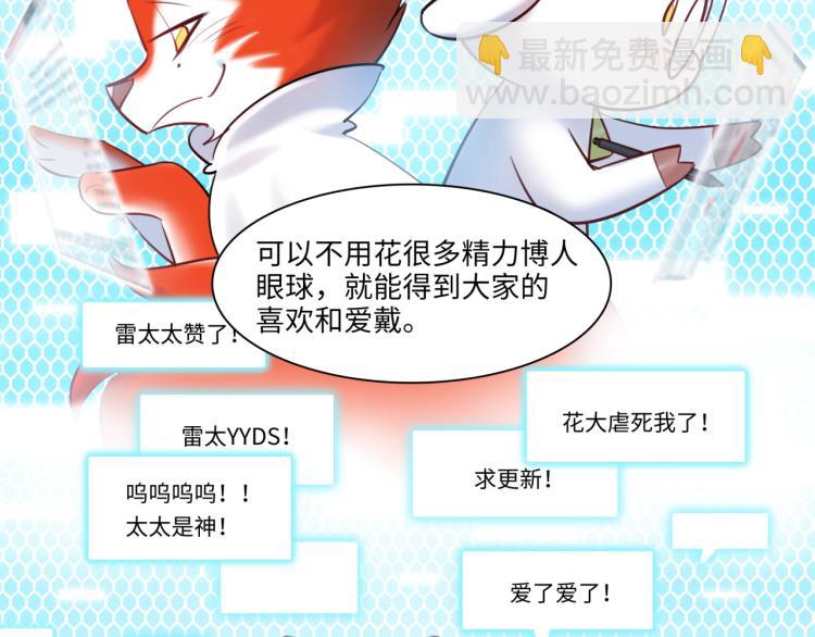 《最美好的她》第58话 小球的真心 第23页