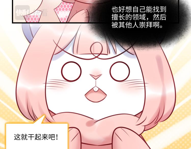 《最美好的她》第58话 小球的真心 第25页