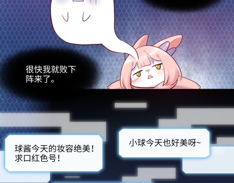 《最美好的她》第58话 小球的真心 第28页