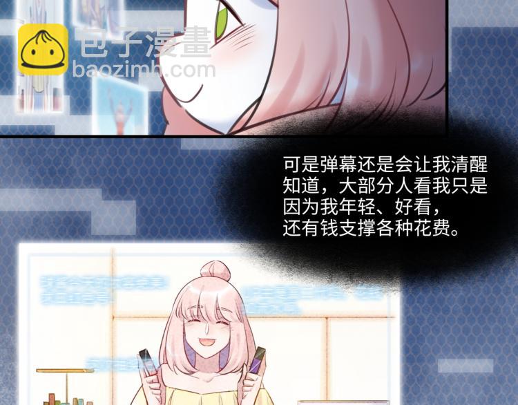 《最美好的她》第58话 小球的真心 第31页