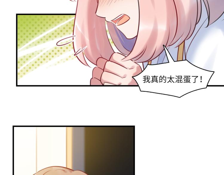 《最美好的她》第58话 小球的真心 第44页