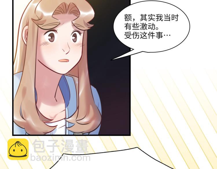 《最美好的她》第58话 小球的真心 第45页